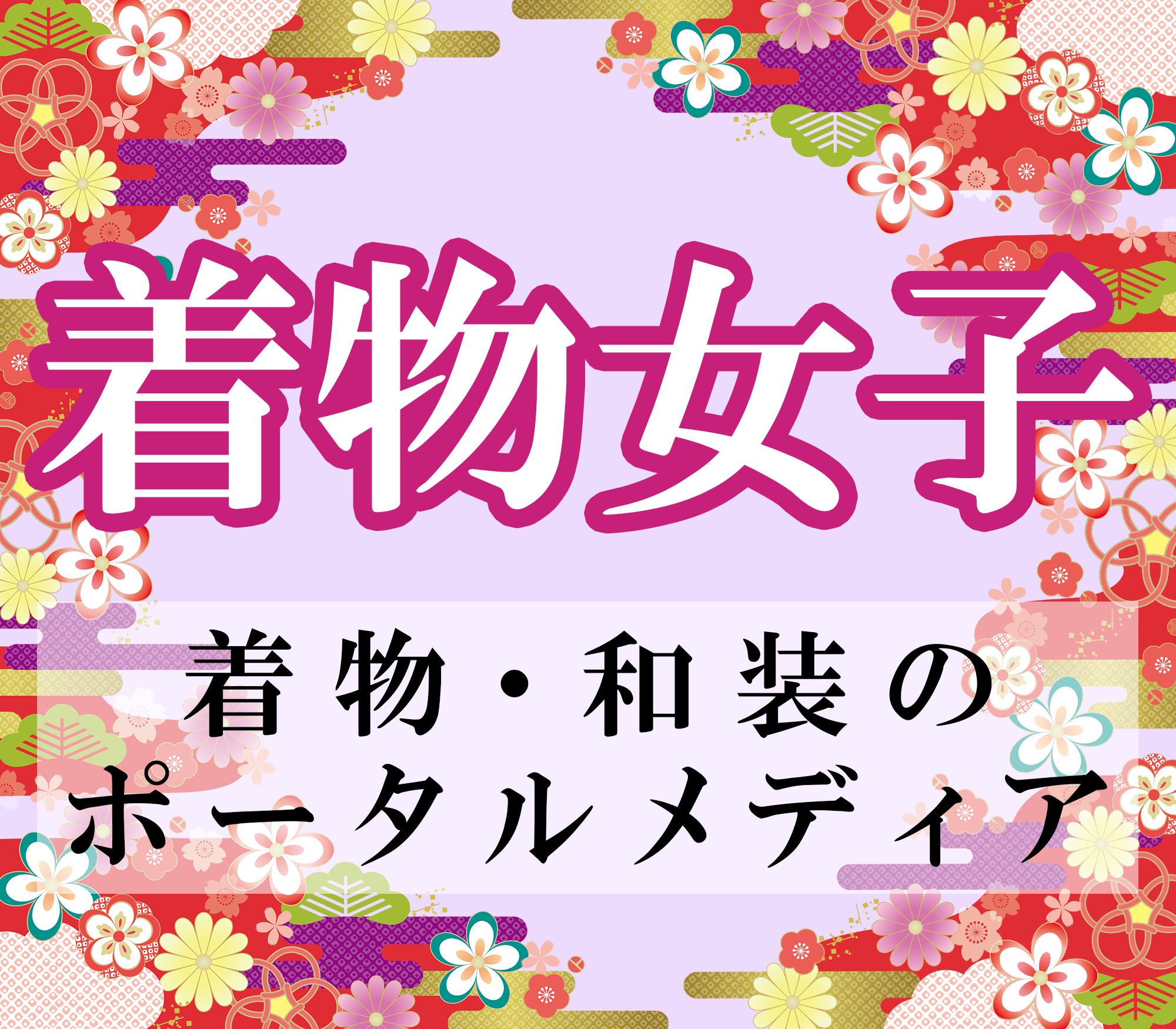 着物女子